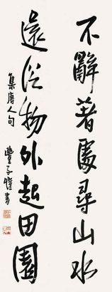 丰子恺 七言书法对联