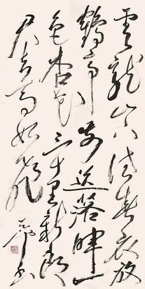 尉天池 书法