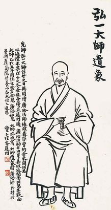 丰子恺 弘一造像
