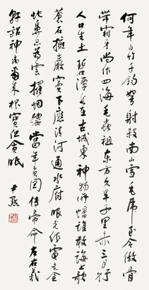 沈尹默 行书 立轴