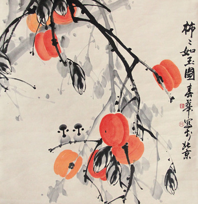 刘春华 柿柿如玉图 立轴