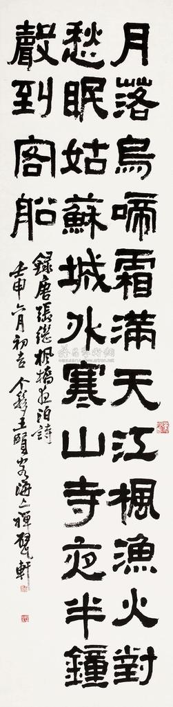 王个簃 1932年作 隶书 立轴