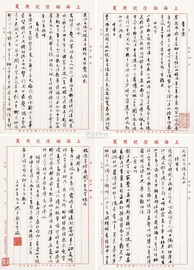 沈尹默 1948年作 书法 镜心