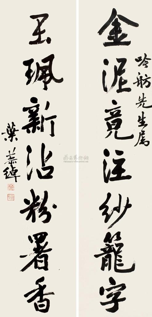 叶恭绰 行书对联 立轴