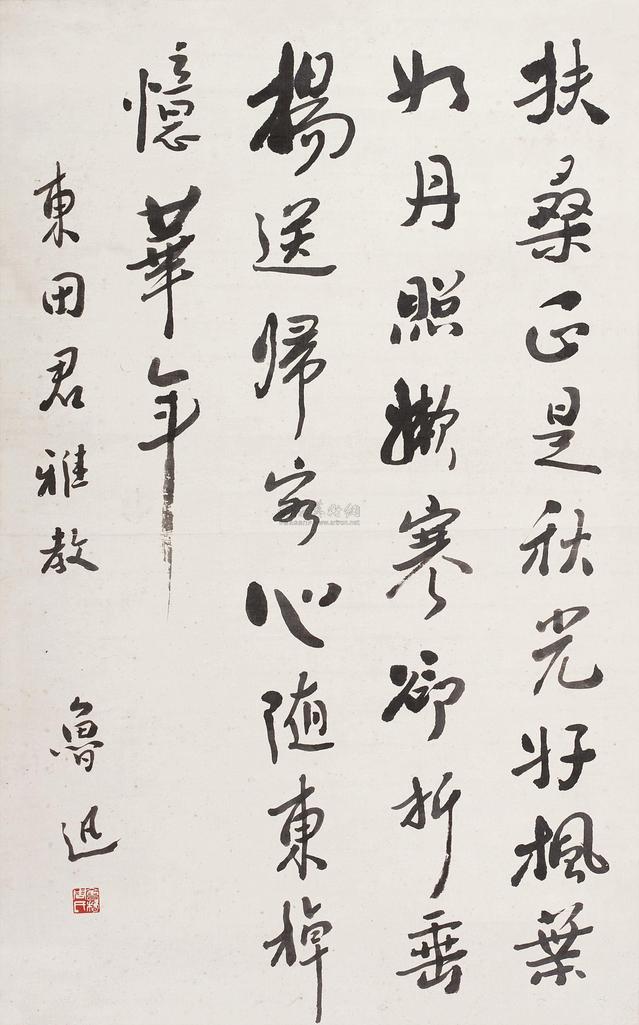 鲁迅 书法 立轴