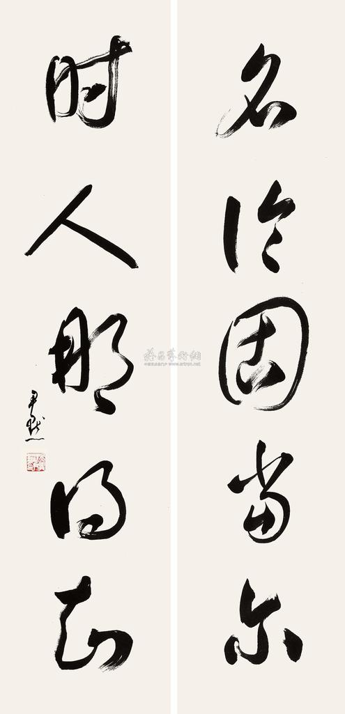 沈尹默 草书五言 对联片