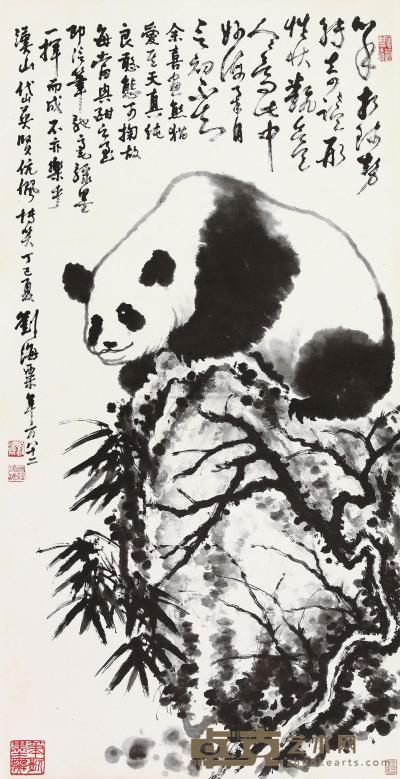 刘海粟 丁巳（1977）年作 熊猫 镜片 137.5×70cm