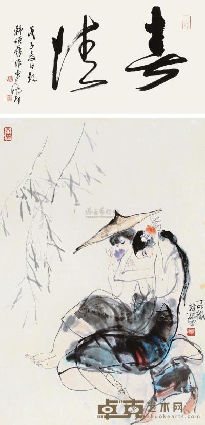 韩硕 丁卯（1987）年作 春情 镜片 67×45cm