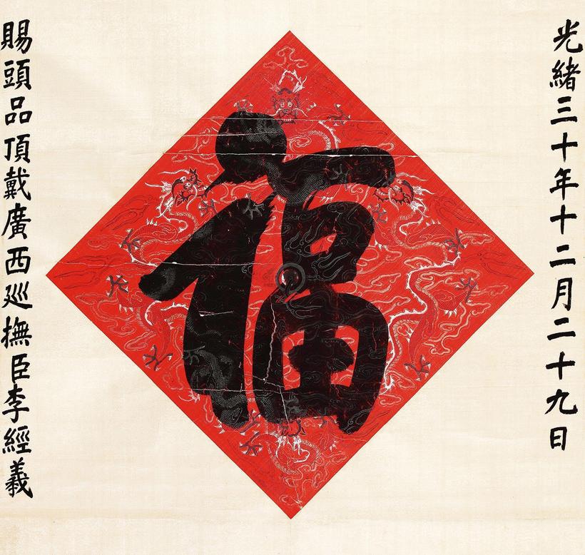 光绪帝 （传） 行书 立轴