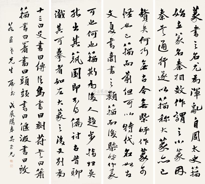 吴荣光 戊辰（1808）年作 行书 （四件） 屏轴