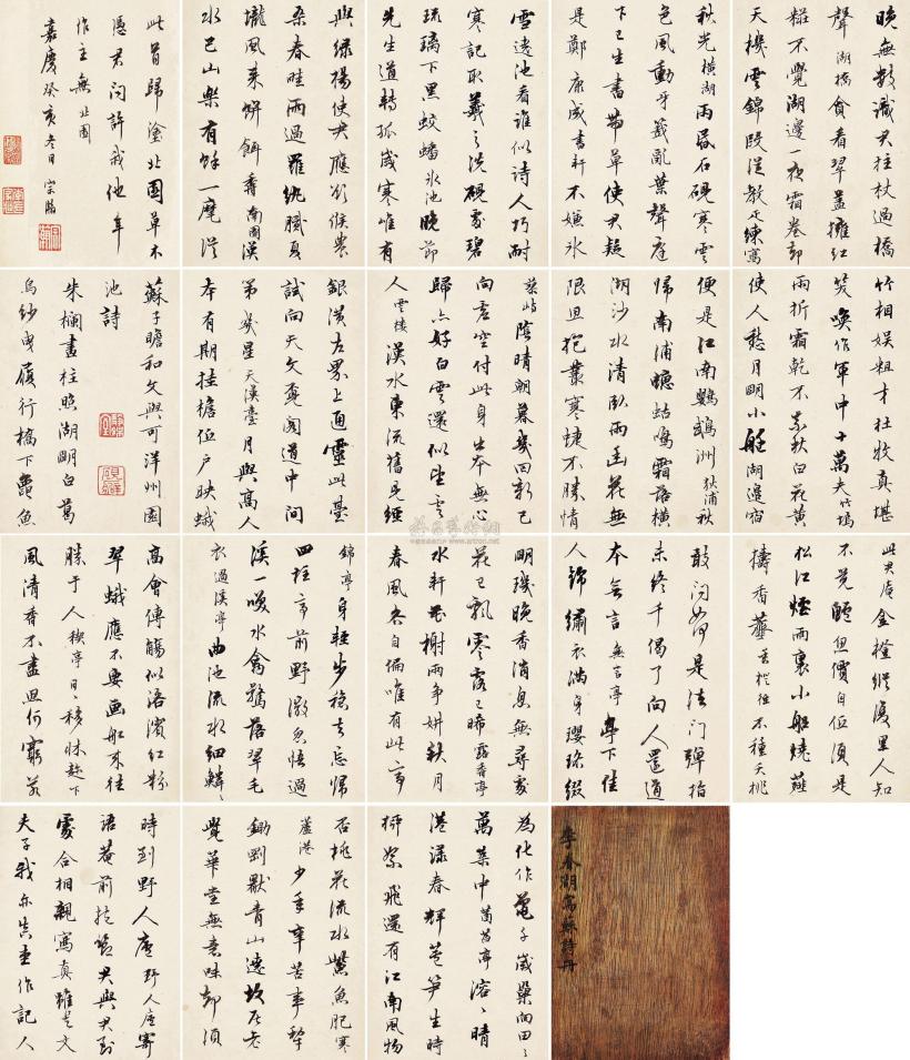 李宗瀚 癸亥（1803）年作 写苏诗册 册页 （二十四开）