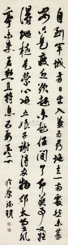 査士标 行书 立轴
