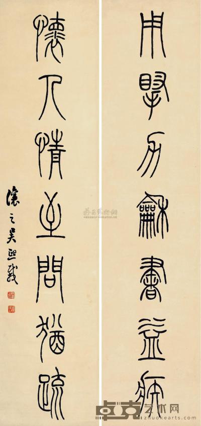 吴让之 篆书七言 对联 136.5×31.5cm×2