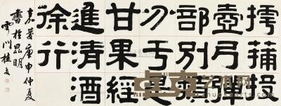 桂馥 庚申（1800）年作 隶书五言诗 横幅 51×137cm