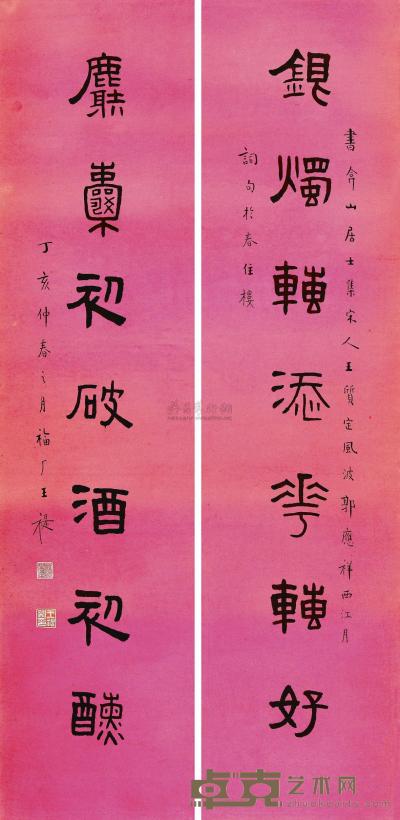 王福厂 丁亥（1947）年作 隶书七言 对联 119×29cm×2