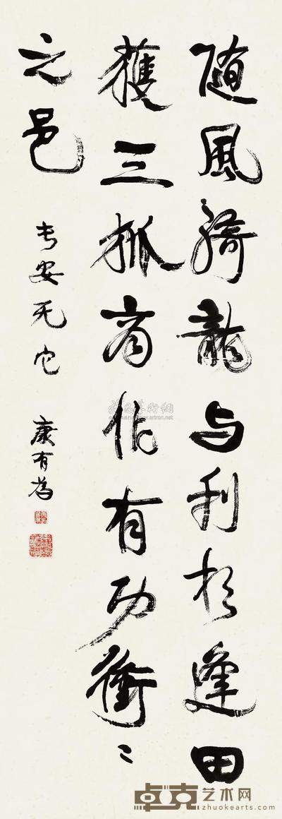 康有为 行书 立轴 123×42.5cm