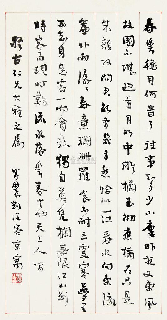 刘半农 行书 立轴