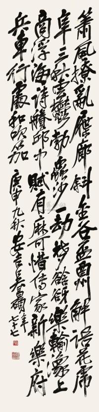 吴昌硕 庚申（1920）年作 行书 立轴