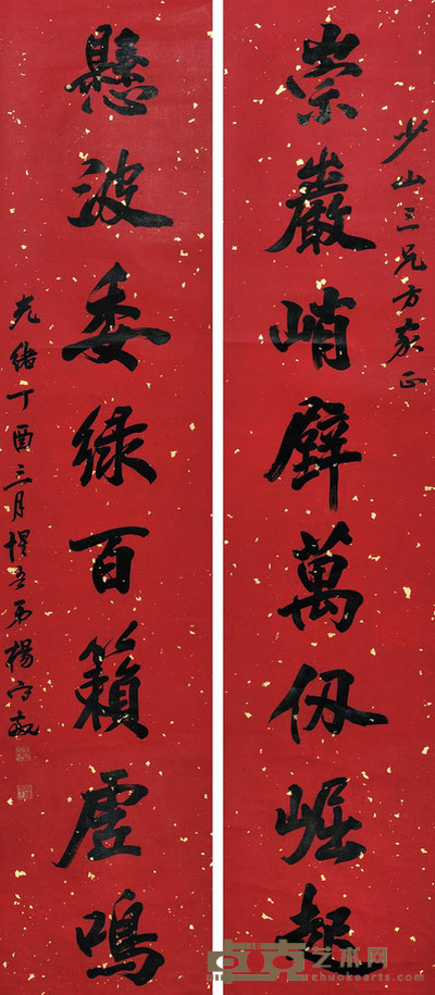 杨守敬 行书八言对联 179×38×2 每幅12.4