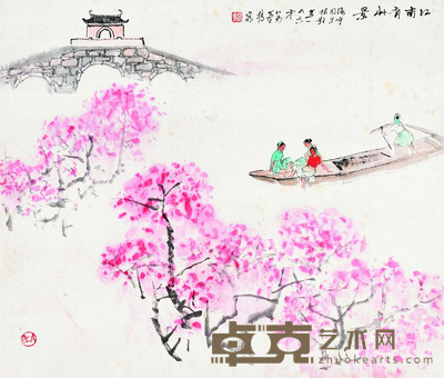 亚明 江南有此景 38×45 每幅1.5