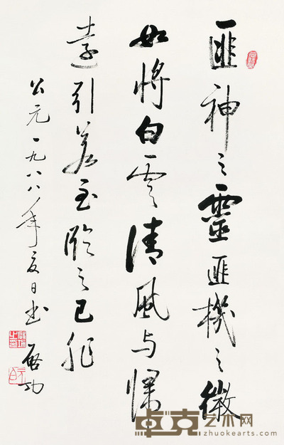 启功 匪北神书法 67×44 每幅2.7