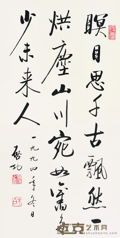 启功 行书五言绝句 67.5×33.5 每幅2