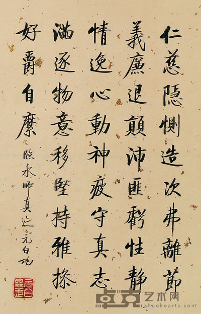 启功 行书 30×19.5 每幅0.5