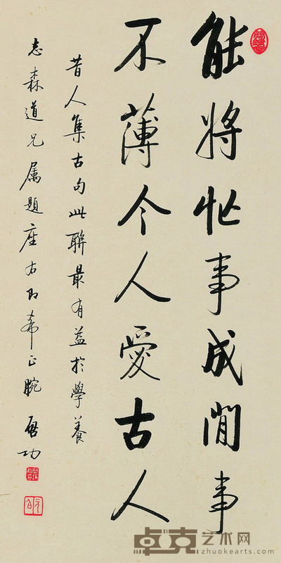 启功 行书座右铭 44×21.5 每幅0.8