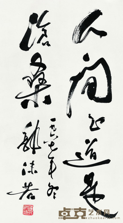 郭沫诺 人间正道是沧桑 58.5×32 每幅1.7