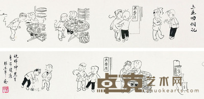 张乐平 三毛劝烟记 15×129 每幅1.7