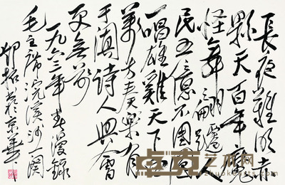 邓拓 草书 45.5×69.5 每幅2.9