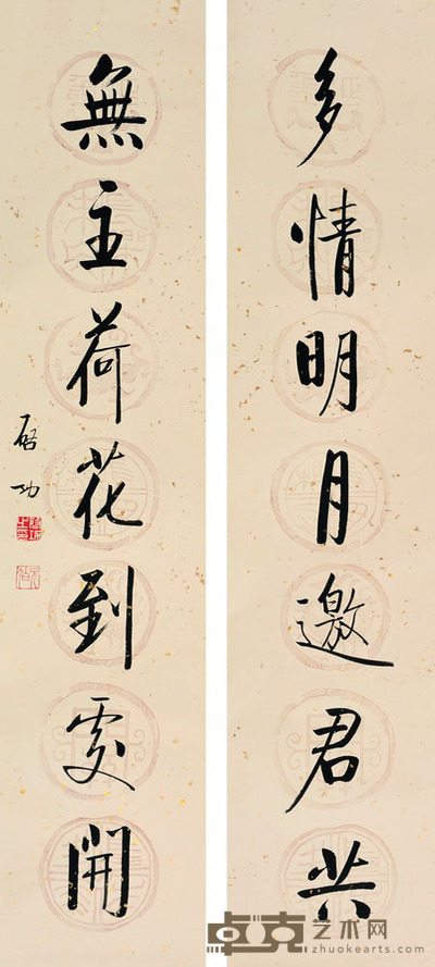 启功 行书七言对联 131×29 每幅3.4