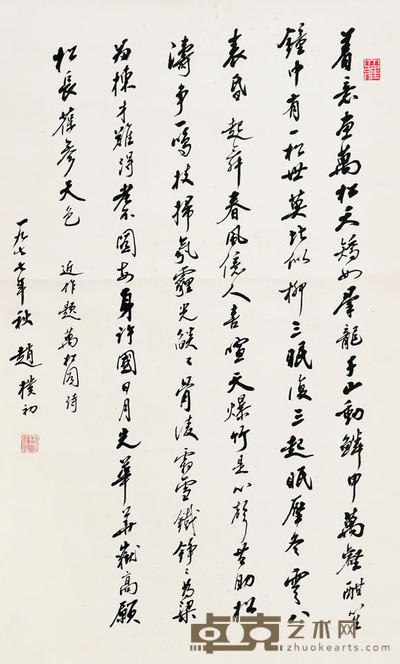 赵文初 行书.万松图诗 103×62 每幅5.8