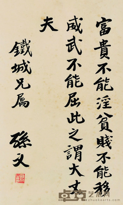 孙中山 行书五言句 43×26 每幅1