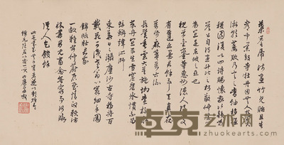 潘伯鹰 书法 39x77cm 约2.7平尺