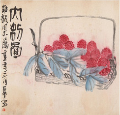 陈子庄 荔枝图