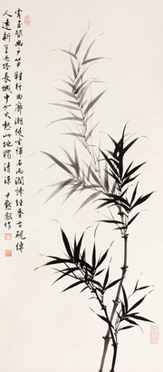 沈尹默 竹立轴