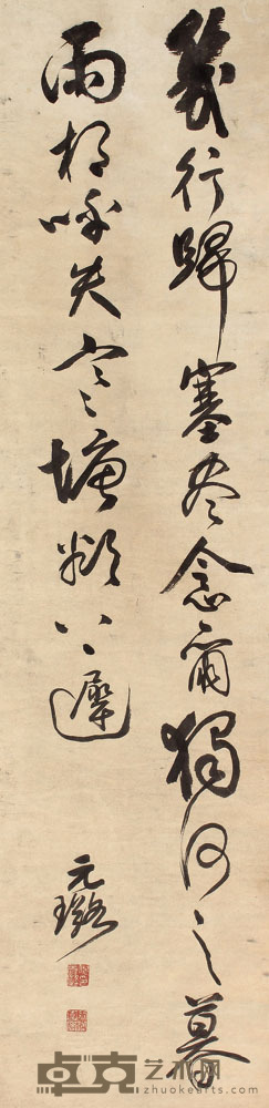 元璐 书法立轴 122×30