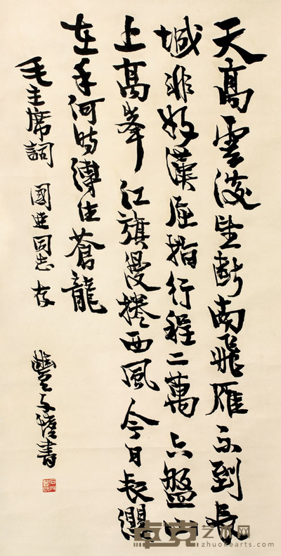 丰子恺 书法立轴 97×51