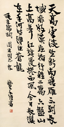 丰子恺 书法立轴