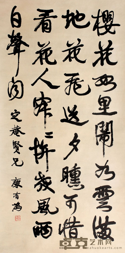 康有为 书法立轴 135×67