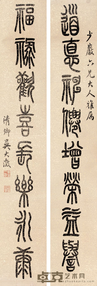 吴大征 书法对联立轴 86×14×2