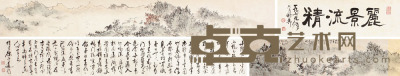 溥儒 山水手卷 14×169