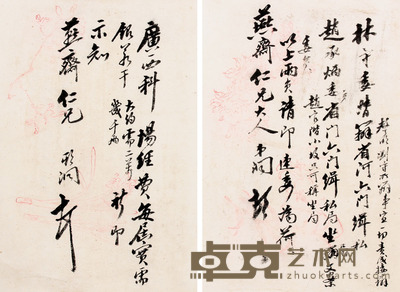 张之洞 书法信札 24×16×2