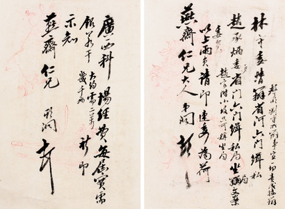 张之洞 书法信札
