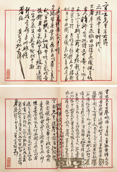 黄宾虹 书法信札 26×35×2