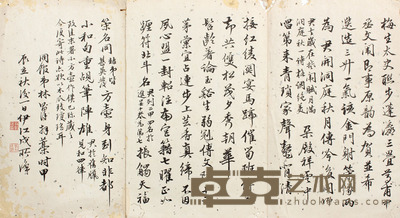 林则徐 书法镜片 29×18×3