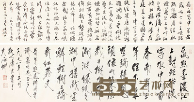 陆俨少、唐云 书法横幅立轴 32×252