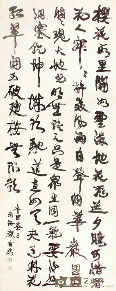 康有为 书法立轴 218×89