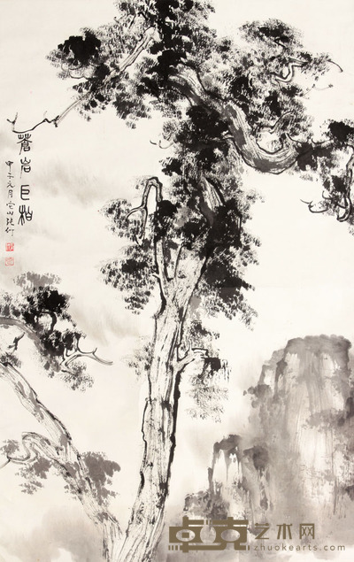 张仃 松树立轴 93×58